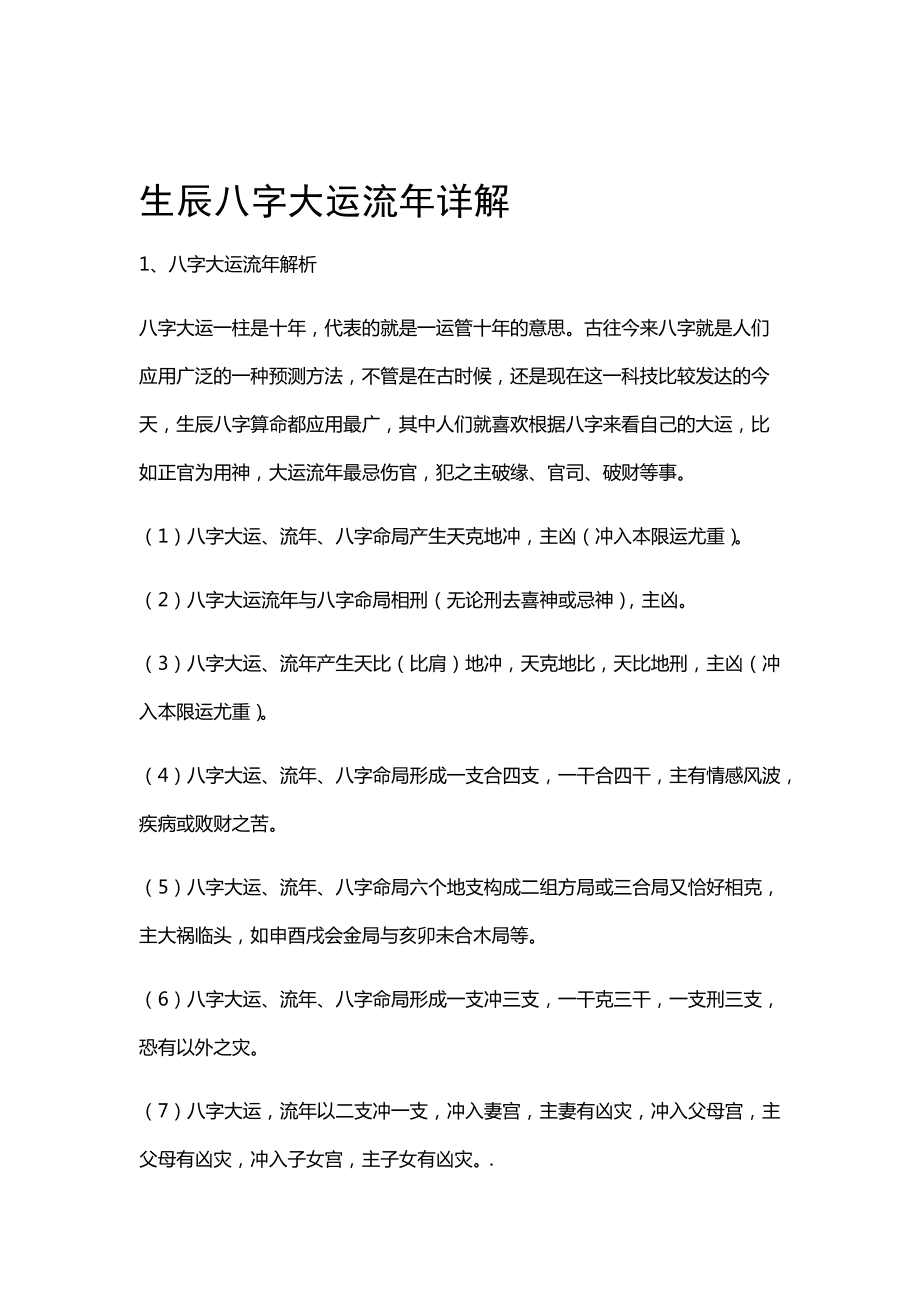 派派小说网手机_小毛球派派小说_紫微斗数小限派