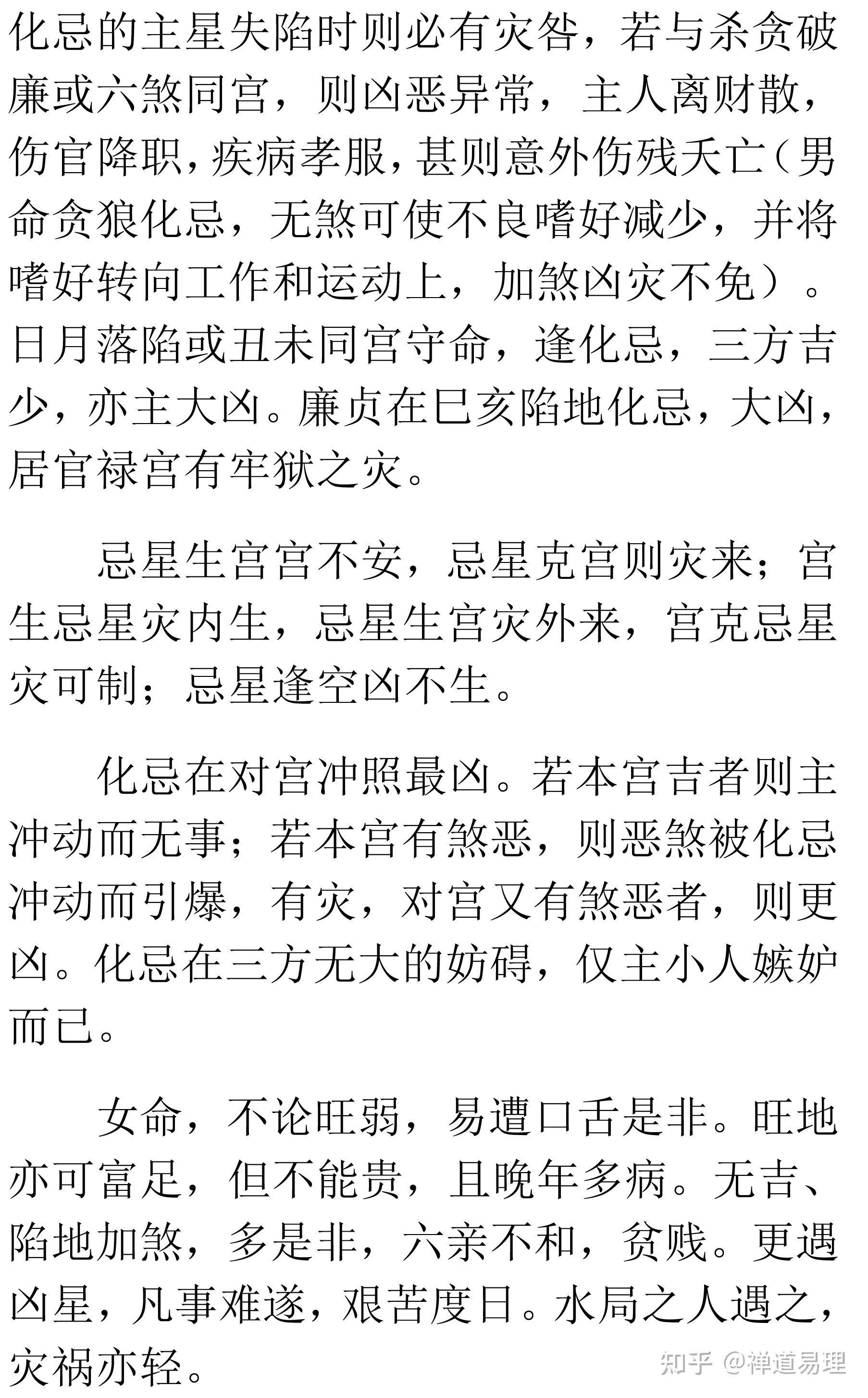 紫微斗数化权是什么意思_紫微化科在迁移宫_是化火焰为红莲还是火焰化红莲