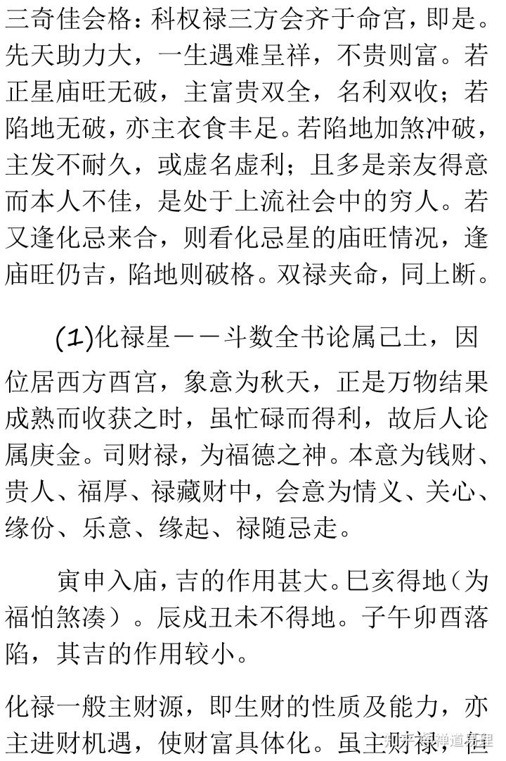 紫微化科在迁移宫_紫微斗数化权是什么意思_是化火焰为红莲还是火焰化红莲