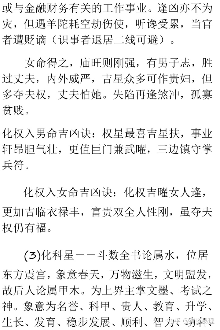 紫微化科在迁移宫_是化火焰为红莲还是火焰化红莲_紫微斗数化权是什么意思