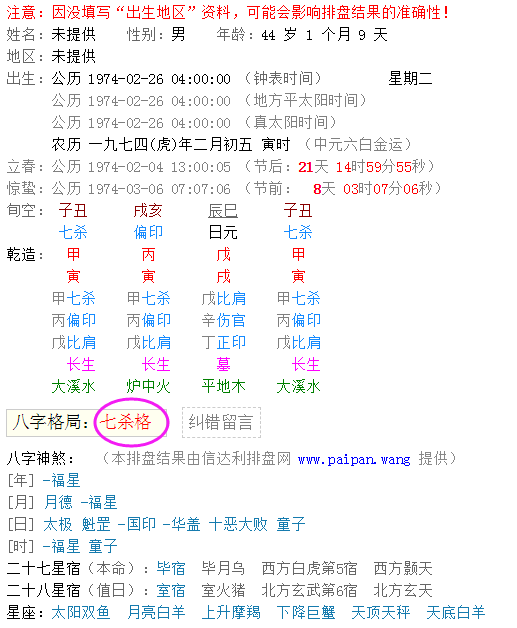 夫妻紫薇七杀_夫妻宫紫薇七杀禄存_七杀禄存坐命宫