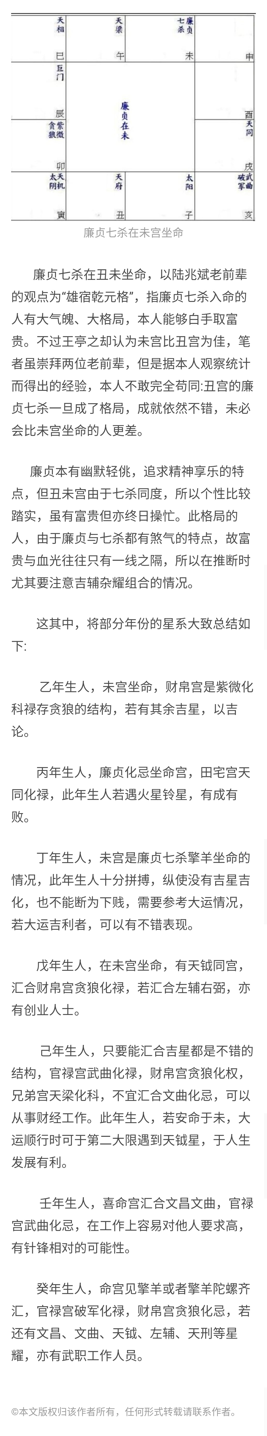 紫薇旺七杀平在父母宫_命宫紫薇七杀_紫薇七杀在迁移宫