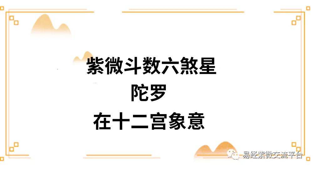 华易网紫微斗数陀罗财帛财帛宫好不好宫