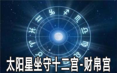 测八字测网一探左辅的危害有什么吗？