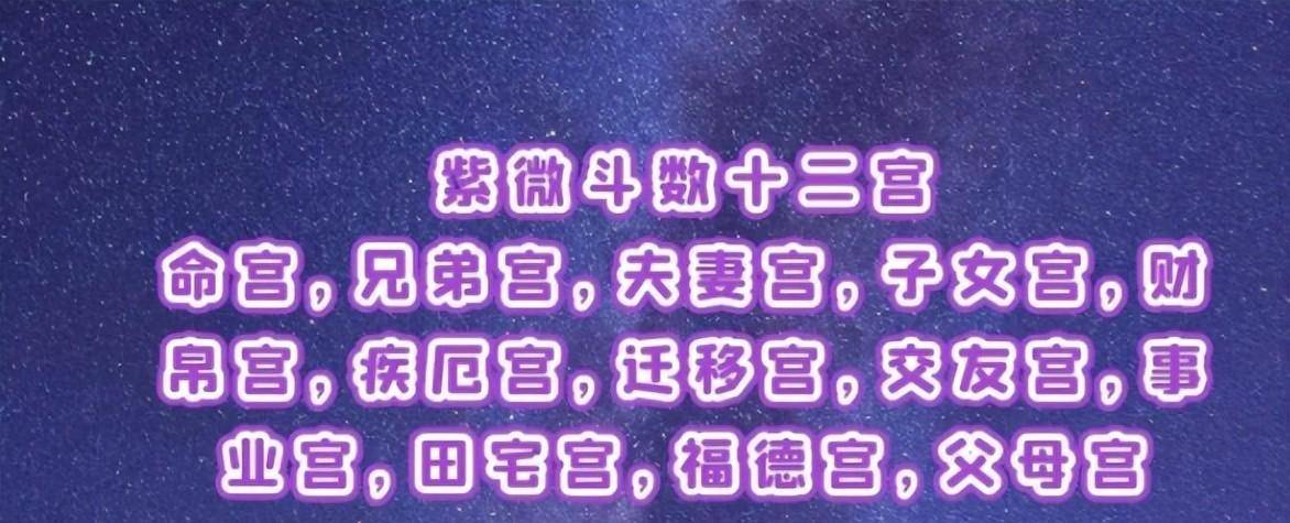 破军星入各宫夫妻宫代表什么意思?如何看配偶属相