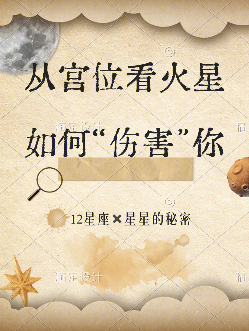 风水堂:什么是火星阳火?