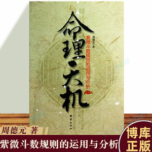 本文风水堂:智能紫微斗数排盘、免费解析文墨天机命理