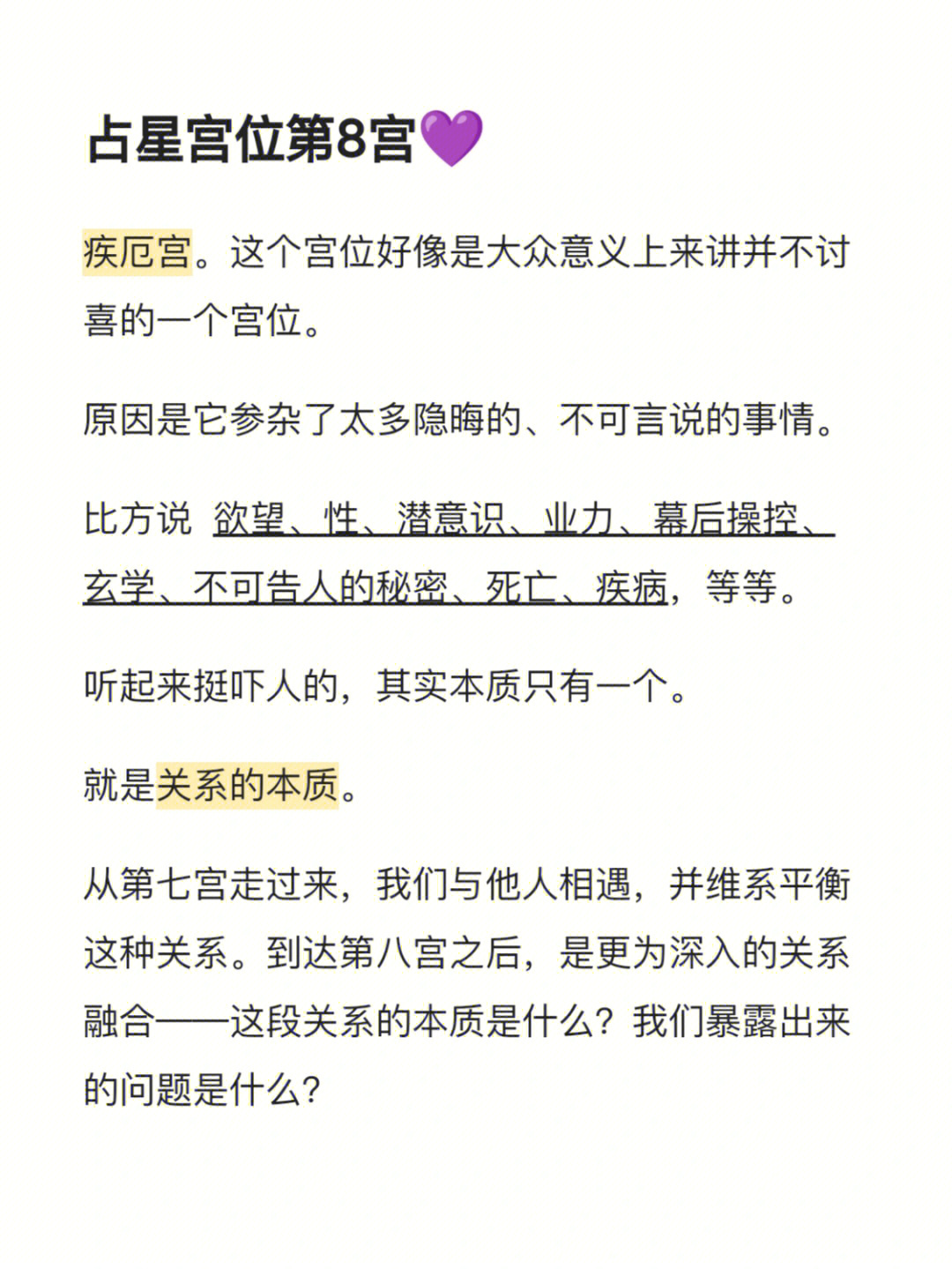 斗数诸星分级紫微命盘解析：斗数星