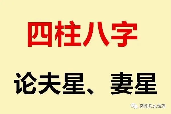 风水堂：婚运大限里的成和稳要另行结合