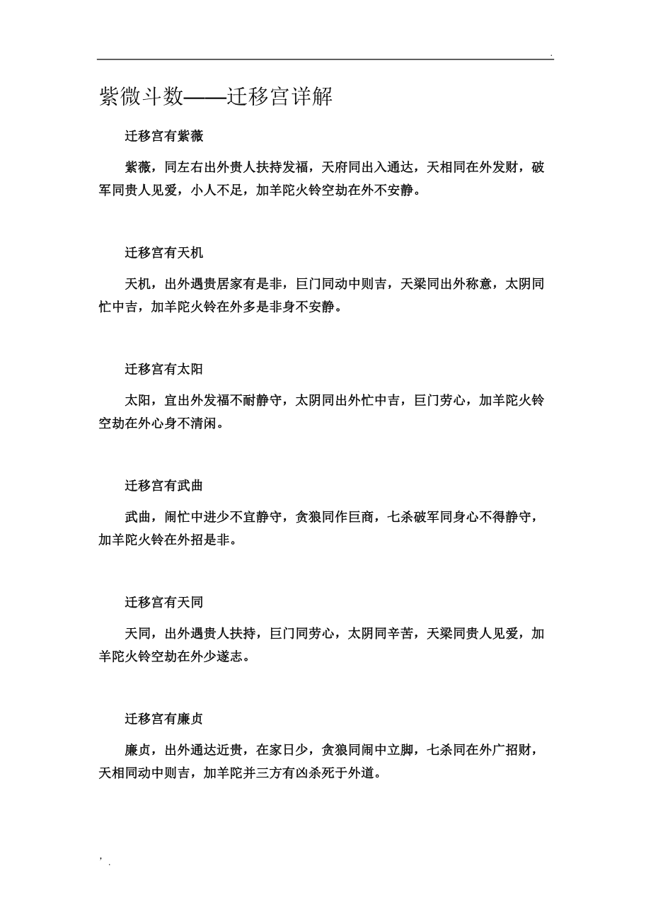 （李向东）紫微斗数将命造整个人生吉凶祸福、人事活动