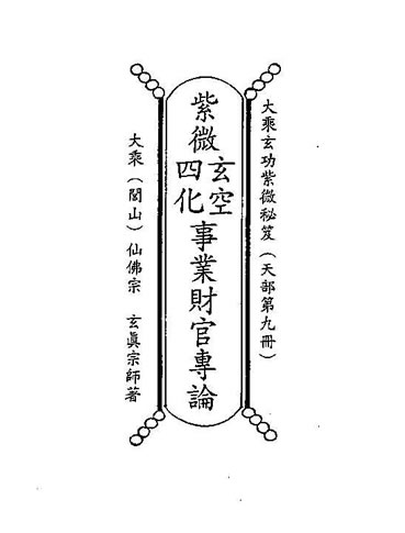 紫微星入财帛宫代表什么?星在财帛十二宫