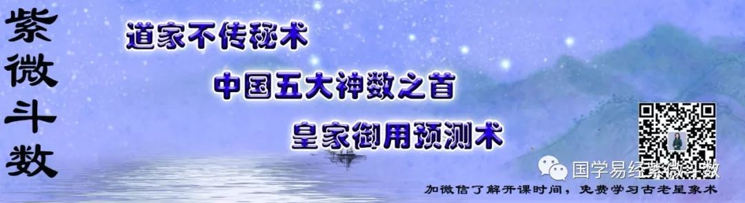 3月15日~16日皇家神数命学——紫微斗数命盘解析