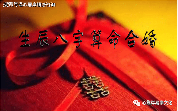 风水堂：八字里红鸾是什么意思