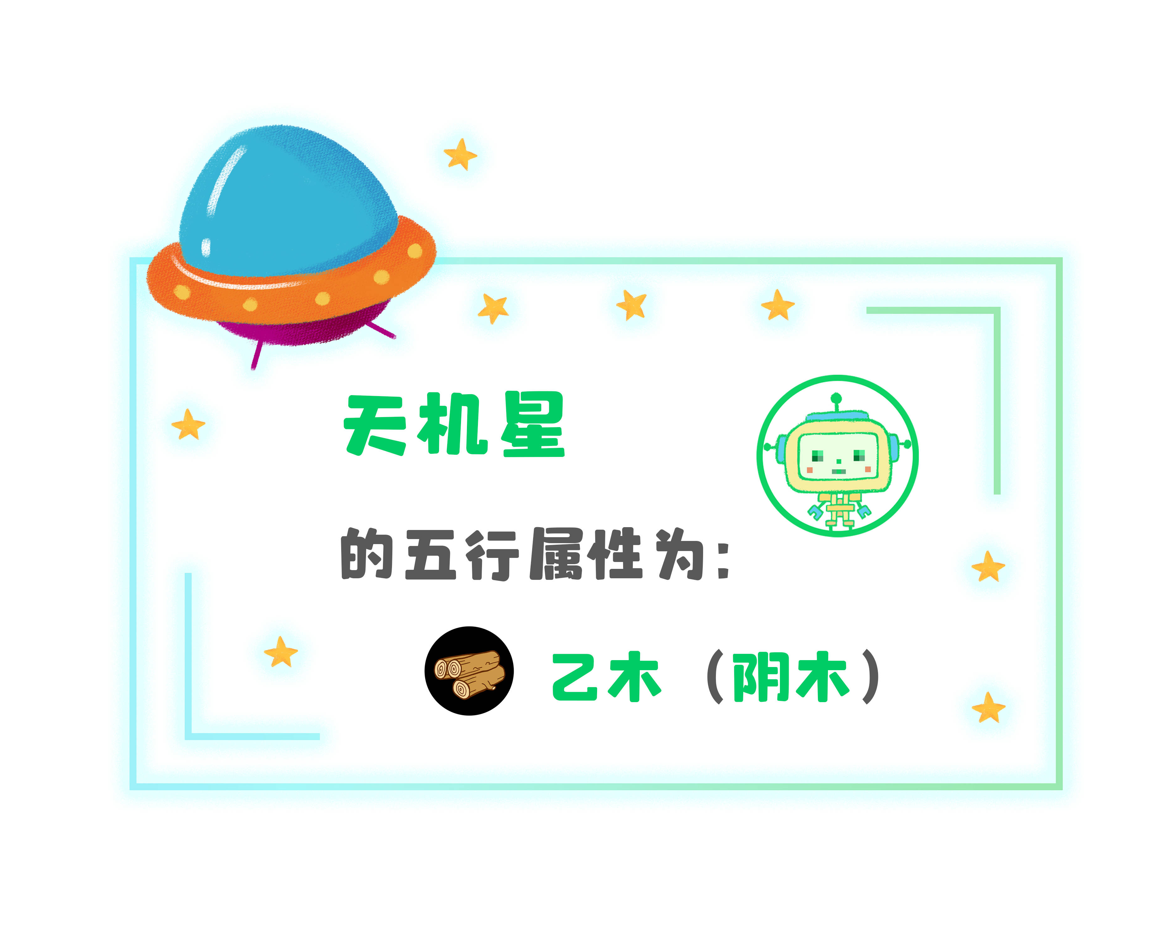 紫微斗数里的星曜组合象意不太懂！