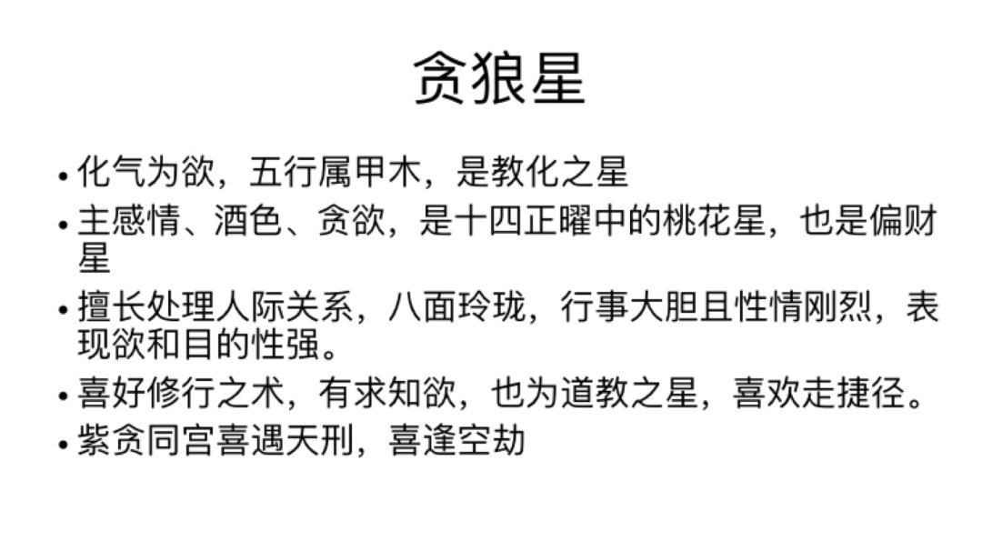 命紫微贪狼大限入命宫是什么意思被冤枉的大桃花