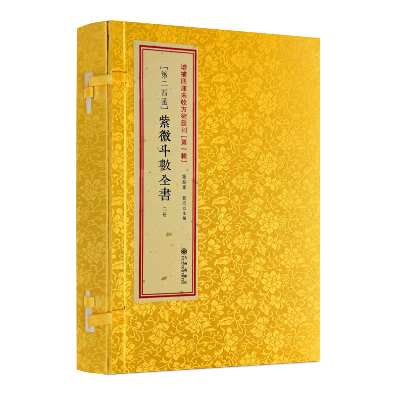 紫微斗数全书：解析中国传统命理学的神秘与奥秘