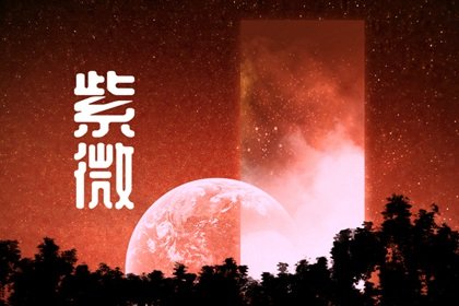 天马星在福得宫代表什么意思 天马入福德宫的详解