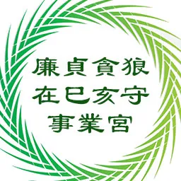 廉贞贪狼在巳亥守事业宫，紫微破军在丑未守命宫