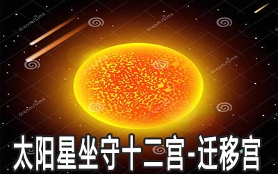 紫微斗数解析：天梁星在子女宫或交友宫的桃花运势