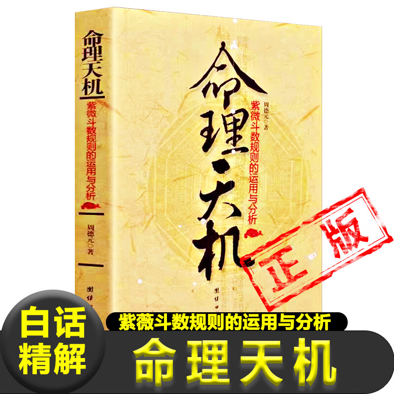 紫微斗数：以宫位定人事，以星曜断吉凶的命运解析