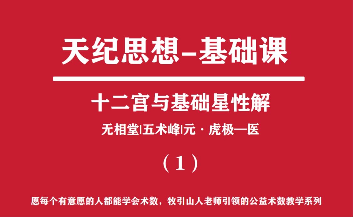 详解紫薇斗数中的荫星：主有祖产父业，常与老人同住，住宅老旧且常搬迁